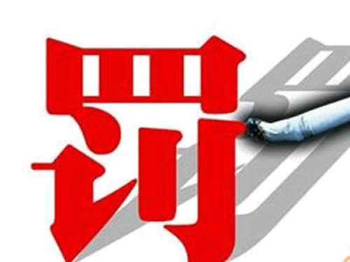 罰款
