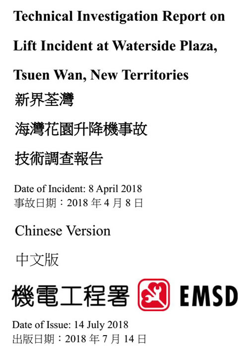 香港海灣花園電梯沖頂事故調查報告