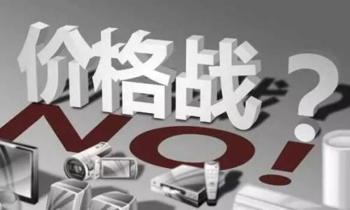 惡性競爭價格戰