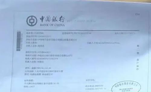 銀行對(duì)帳單