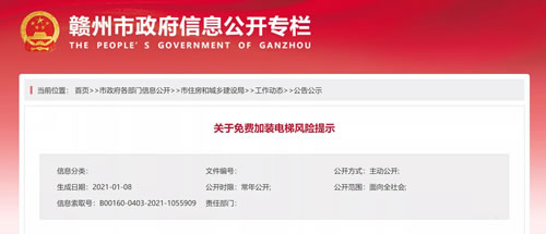贛州免費加裝電梯風(fēng)險提示